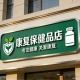 Rehabilitation and Health Products Store