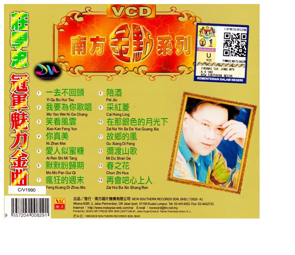 籠民 VCD 许冠杰Sam Hui 铁塔凌云VCD : 妙韵娱乐制作有限公司: Free