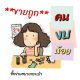 คนงบน้อย
