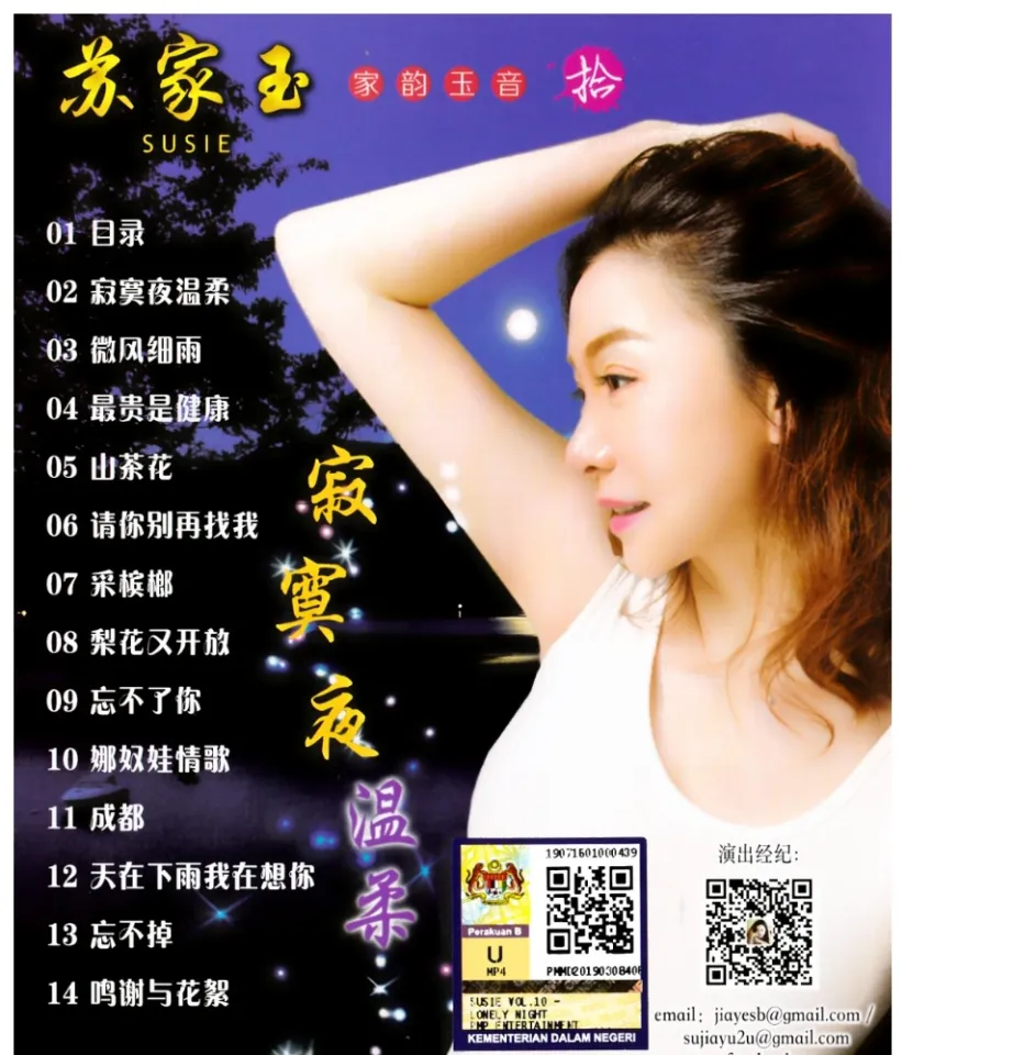 SUSIE SU 苏家玉 - 家韵玉音 VOL.10 寂寞也温柔 DVD + CD MTV