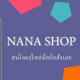nana.shop520