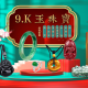 9.K玉珠寶