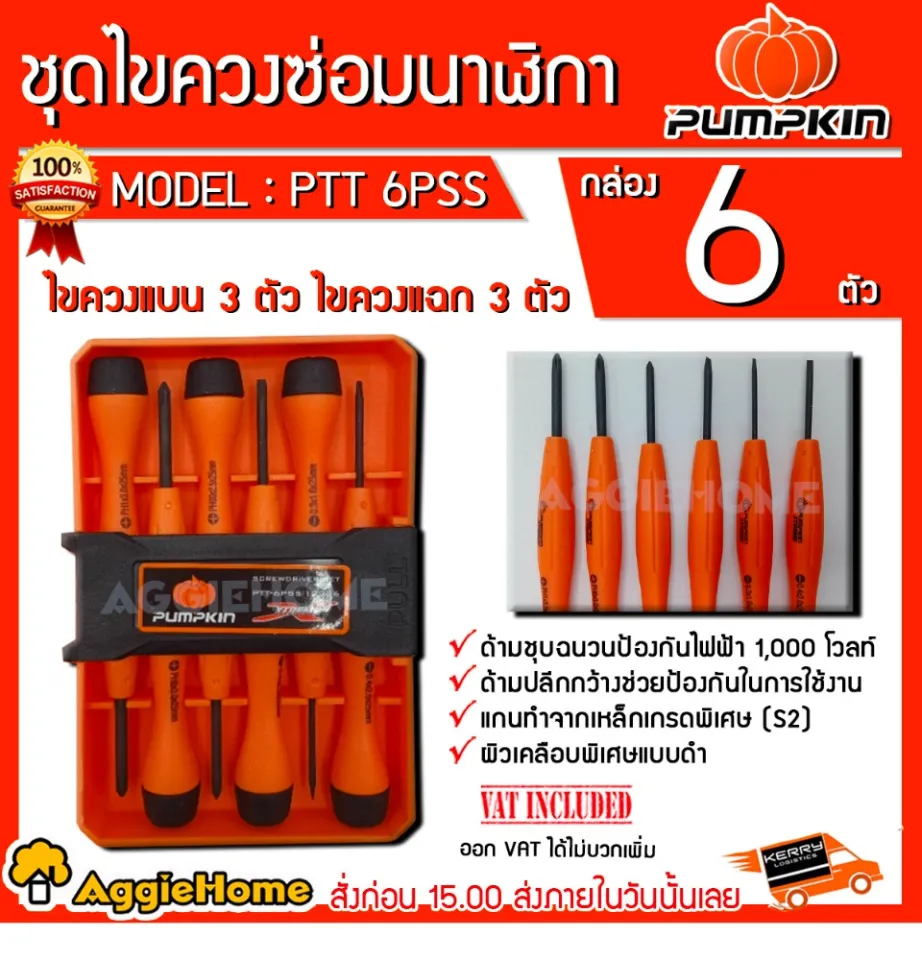 PUMPKIN ชุดไขควงจิ๋ว ชิ้น รุ่น PTT-6 PSS (17206) ไขควง เครื่องมือช่าง  จัดส่ง KERRY