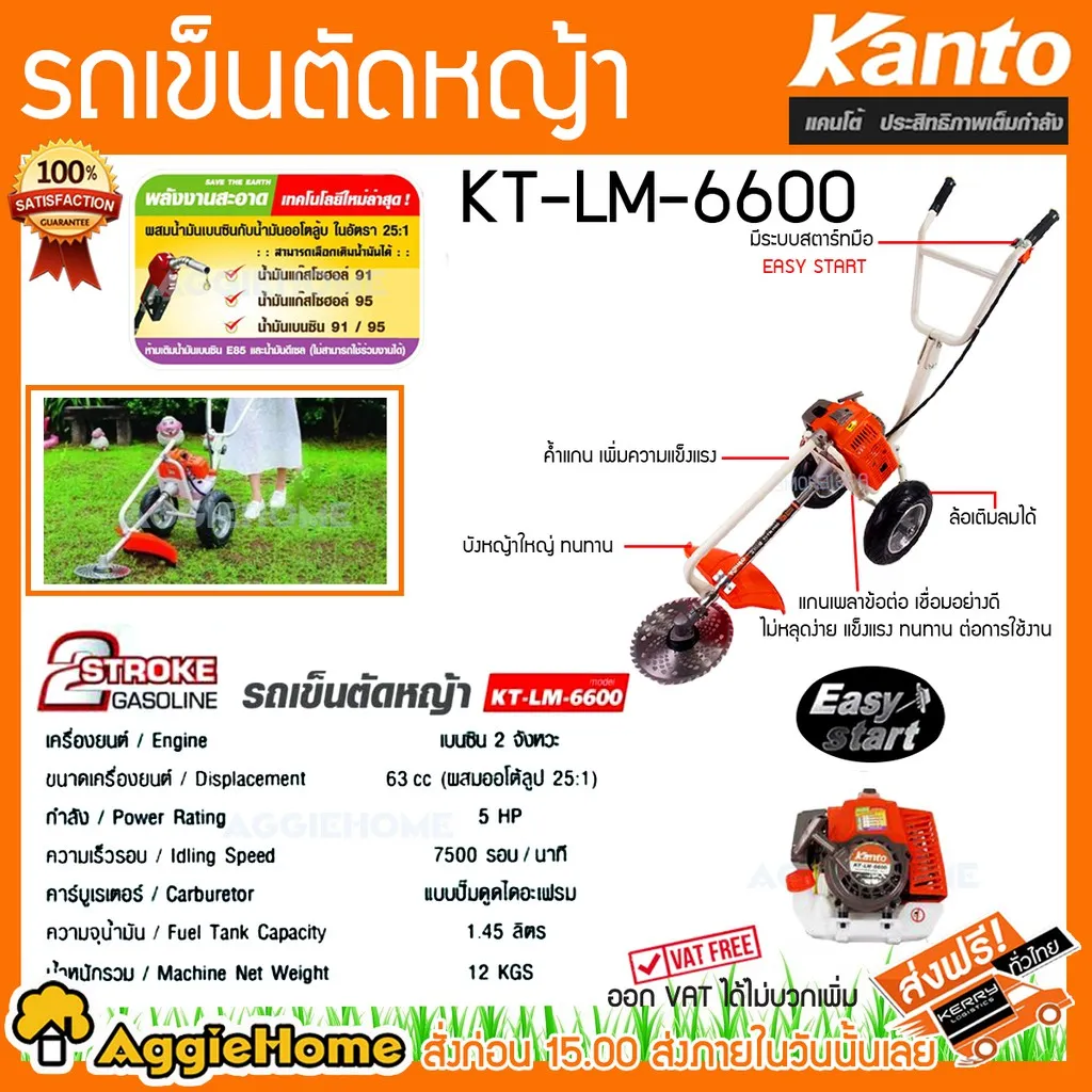 KANTO รถเข็นตัดหญ้า รุ่น KT-LM-6600 (แถมฟรีใบมีดเหลี่ยม 12 นิ้ว)(EASY START ลานดึงสตาร์ทเบา โครงแข็งแรง ) รถเข็นตัดหญ้า