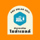 ANCอำนาจเจริญโซล่าเซลล์