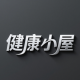 健康小屋