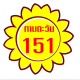 ทานตะวัน151สื่อสารสระบุรี
