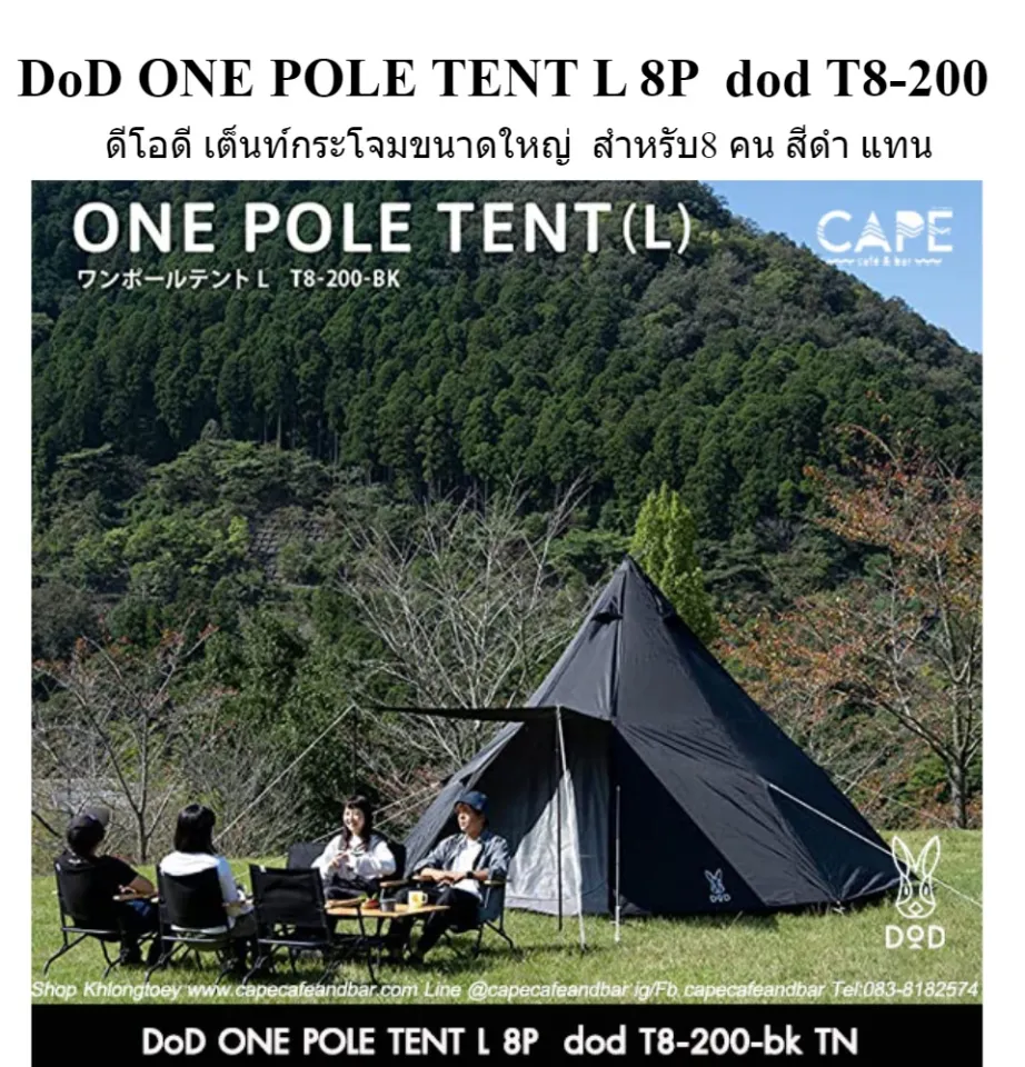 DoD ONE POLE TENT L 8P ดีโอดี เต็นท์กระโจมขนาดใหญ่ สำหรับ8 คน สีดำ