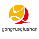 gongruoqiushan