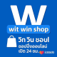 วิทย์ วิน ชอป