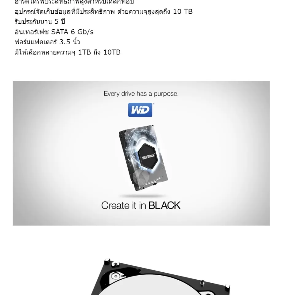 WD Black 10TB HDD สำหรับเกมส์ เกมเมอร์ Harddisk (WD101FZBX