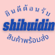 shihuidian