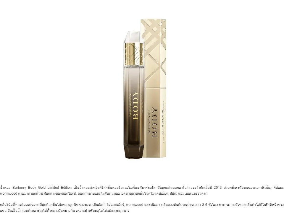 Burberry Body Gold Limited Edition EDP 85 ml. Lazada .th