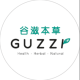 Guzzi Herbs 谷滋本草