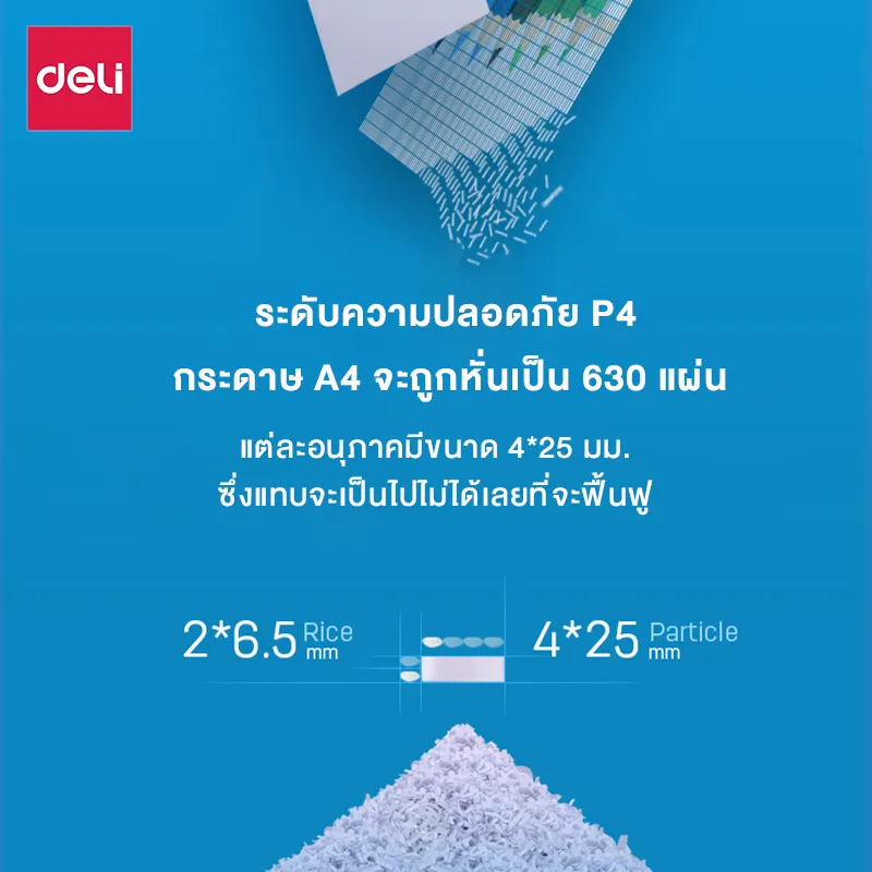 Deli E9939 เครื่องทำลายเอกสาร 12 ลิตร เครื่องย่อยกระดาษ ขนาด A4 5 แผ่น อุปกรณ์สำนักงาน paper shredder