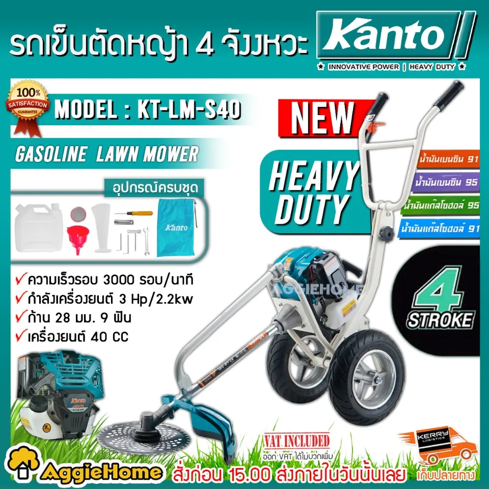 KANTO รถเข็นตัดหญ้า 2 จังหวะ รุ่น KT-LION-MOWER เครื่องยนต์ (49.4 cc | 4 HP | 2.9 กิโลวัตต์ | 7000 RPM) เครื่องตัดหญ้า