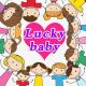 [Lucky baby]