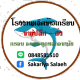 โรงงานผลิตข้าวเกรียบ