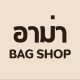อาม่า bagshop