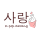 kpop.saranghae