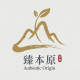 臻本原