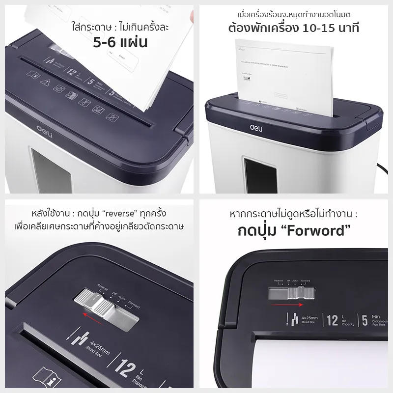Deli E9939 เครื่องทำลายเอกสาร 12 ลิตร เครื่องย่อยกระดาษ ขนาด A4 5 แผ่น อุปกรณ์สำนักงาน paper shredder