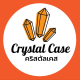 คริสตัลเคส