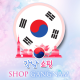 shopgangnam