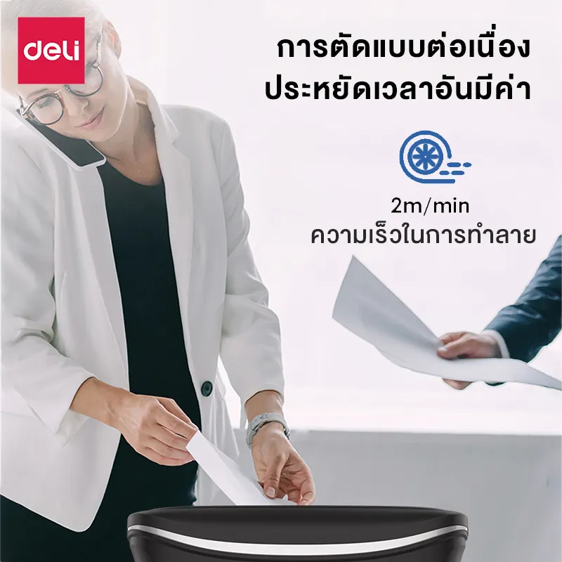 Deli เครื่องทำลายเอกสาร 12/17 ลิตร เครื่องย่อยกระดาษ ขนาด A4 6/8 แผ่น อุปกรณ์สำนักงาน Paper Shredder