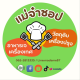 ร้านแม่จ๋าชอป
