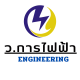 ว.การไฟฟ้า