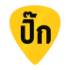 ไทยปิ๊กกีตาร์