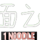 1 NOODLE