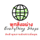 ทุกสิ่งอย่างShops