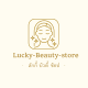 ลักกี้ บิวตี้ ช็อป