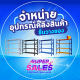 ชั้นวางซุปเปอร์มาเก็ต ชั้นสะดวกซื้อขายเป็น SET