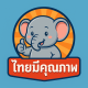 ไทยมีคุณภาพ