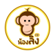 ร้านน้องลิง88