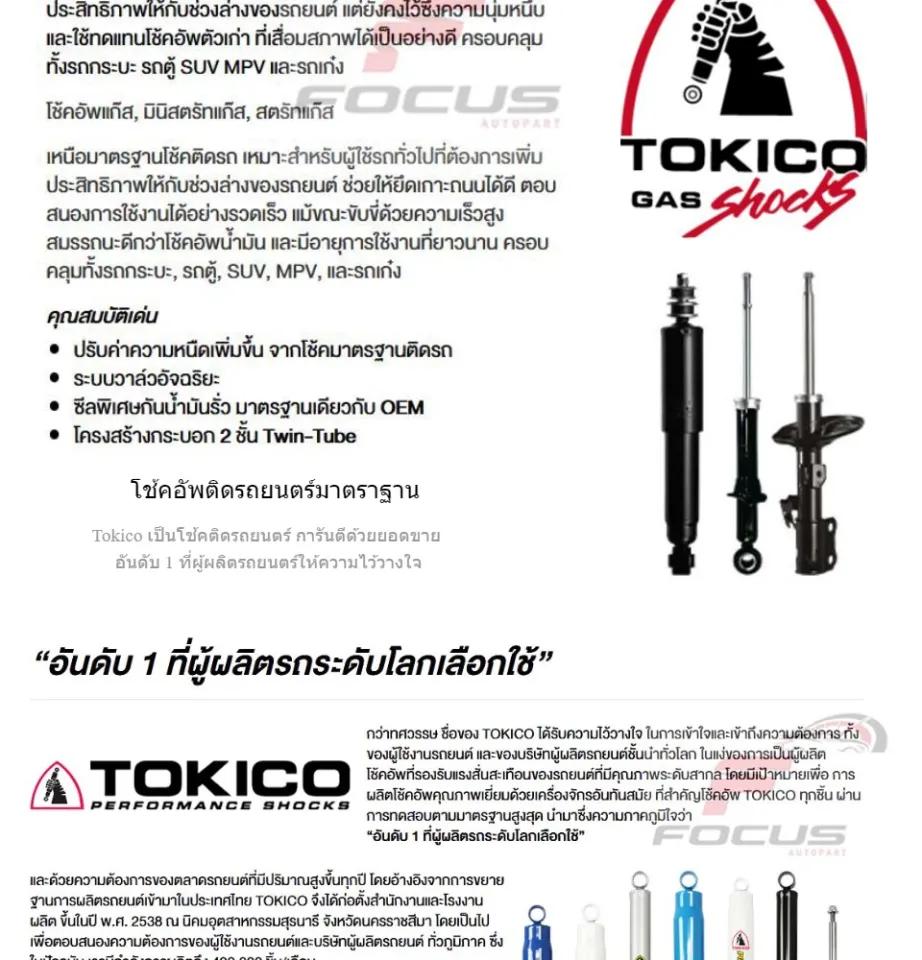 Tokico โช้คอัพหน้า Honda City ZX ปี05-08 **มีโลโก้Zx** Jazz GD ปี