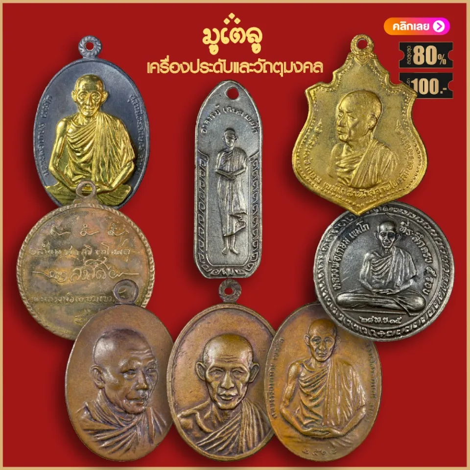 จี้พระ เหรียญ หลวงพ่อเกษม เขมโก สำนักสุสานไตรลักษณ์ จ.ลำปาง รวม