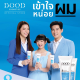 ดูโอดี คอสเมติกส์