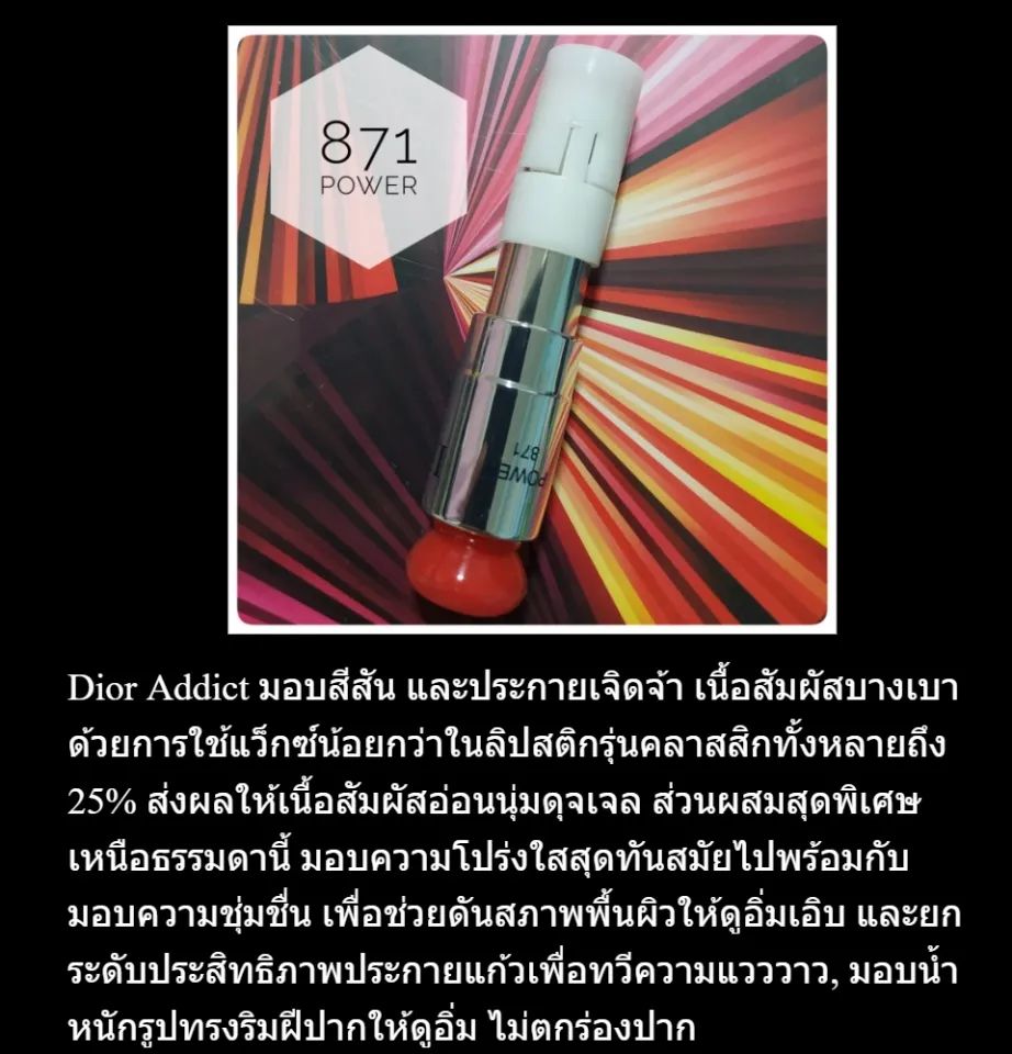 Dior addict outlet lipstick 871