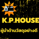 KPHOUSE