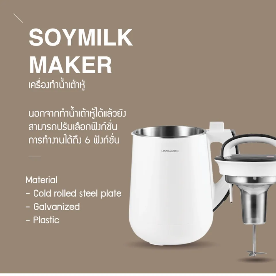 LocknLock เครื่องทำน้ำเต้าหู้ Soymilk Maker ความจุ 1.3 L. รุ่น EJS226