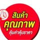 สินค้าคุณภาพร้าน Diy
