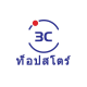 3C ท็อปสโตร์