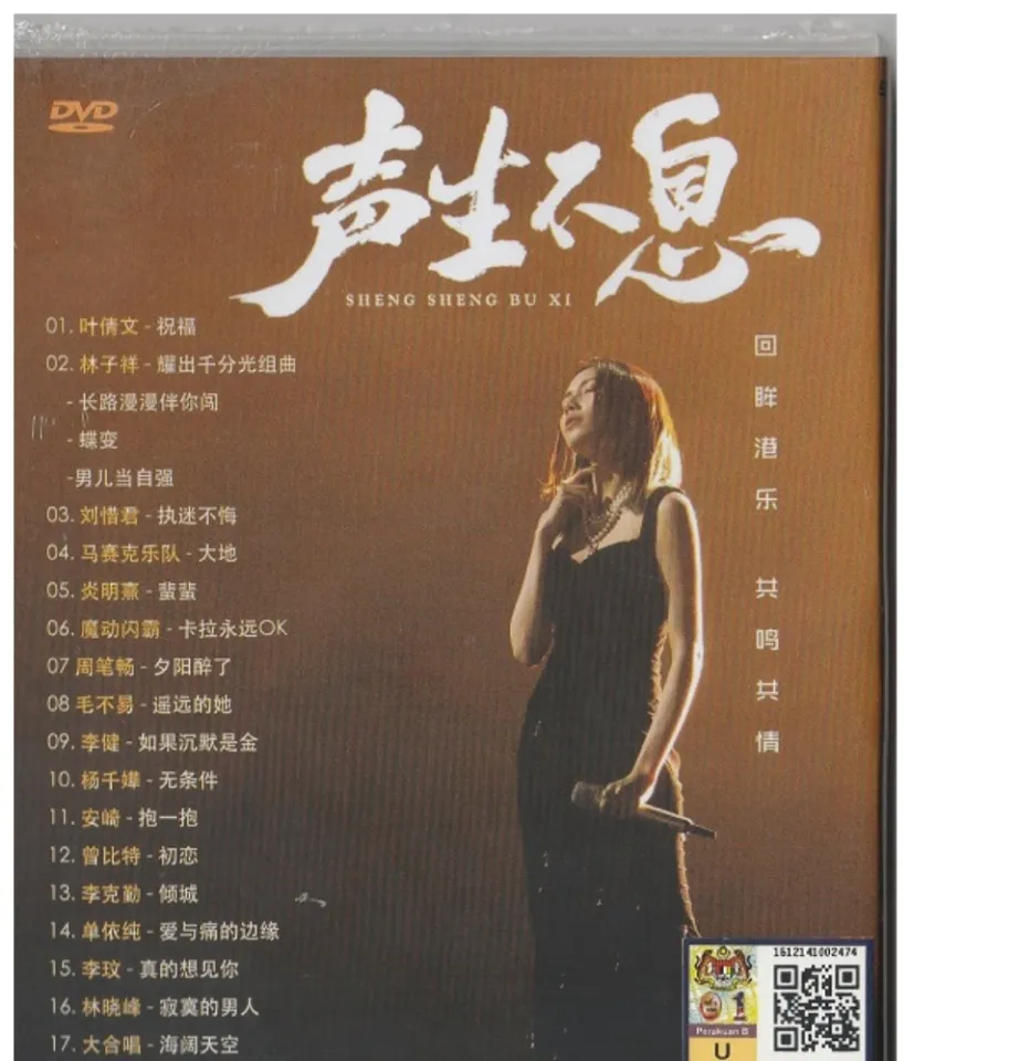 CHINESE DVD KARAOKE : SHENG SHENG BU XI 声生不息回眸港乐共鸣共情 