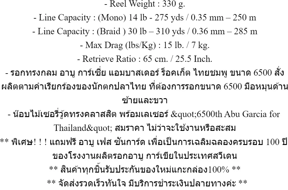 รอกตกปลา ABU GARCIA AMBASSADEUR ROCKET 6500/6501 TH PINK (สีชมพู)