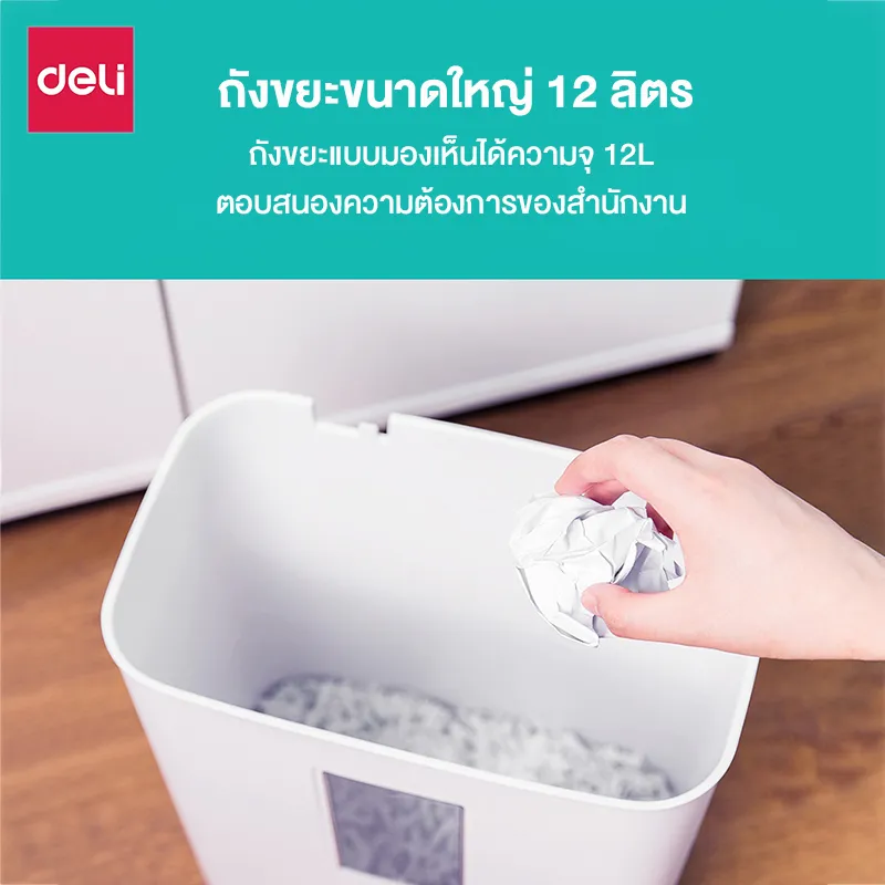 Deli E9939 เครื่องทำลายเอกสาร 12 ลิตร เครื่องย่อยกระดาษ ขนาด A4 5 แผ่น อุปกรณ์สำนักงาน paper shredder