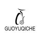 guoyuqiche